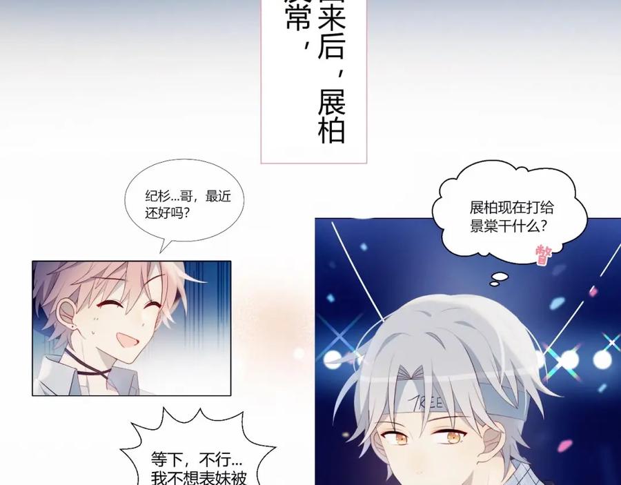 第27话礼物-糟糕！我和黑粉互换了-这块瓜有毒（主笔）+呆西白白（编剧）（第4张）