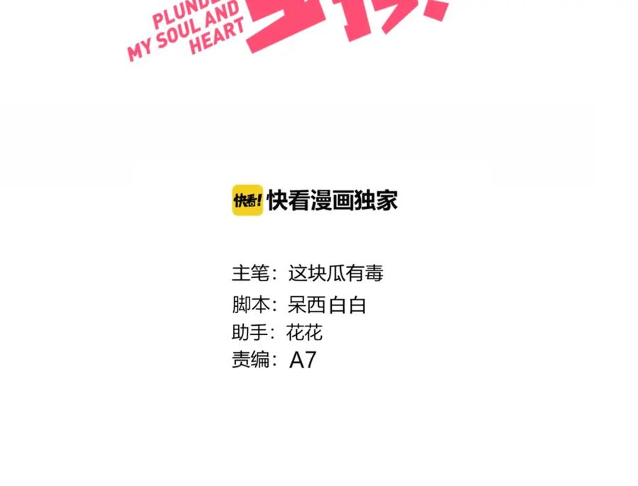 第27话礼物-糟糕！我和黑粉互换了-这块瓜有毒（主笔）+呆西白白（编剧）（第2张）
