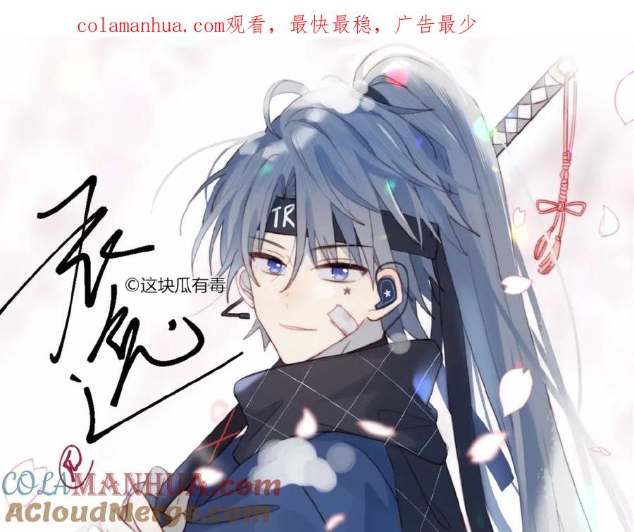 第28话游戏直播-糟糕！我和黑粉互换了-这块瓜有毒（主笔）+呆西白白（编剧）（第1张）