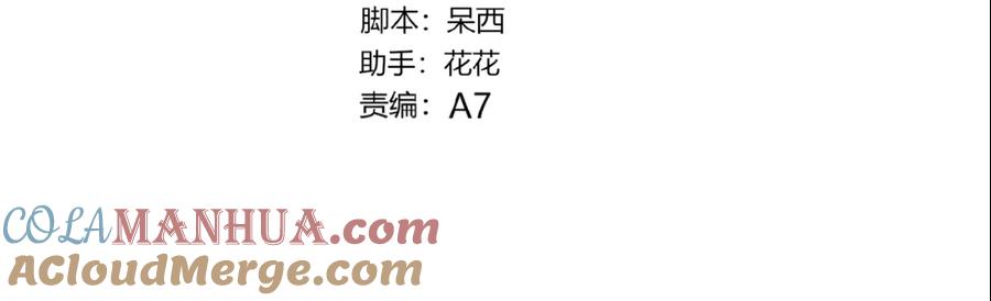第28话游戏直播-糟糕！我和黑粉互换了-这块瓜有毒（主笔）+呆西白白（编剧）（第4张）