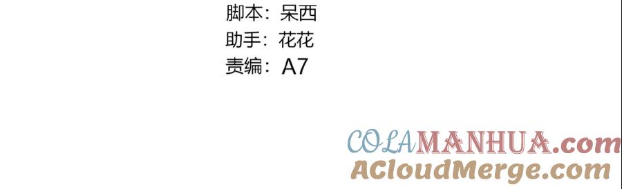 第29话节目录制-糟糕！我和黑粉互换了-这块瓜有毒（主笔）+呆西白白（编剧）（第4张）