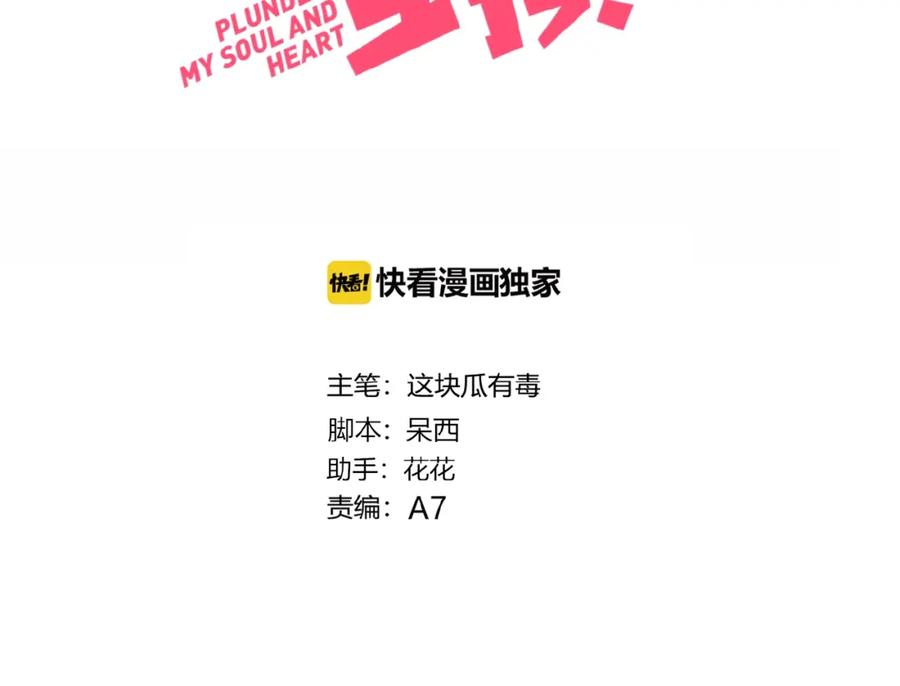 第30话肩膀借我-糟糕！我和黑粉互换了-这块瓜有毒（主笔）+呆西白白（编剧）（第3张）