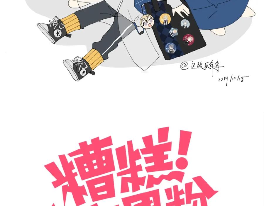 第31话游戏冤家-糟糕！我和黑粉互换了-这块瓜有毒（主笔）+呆西白白（编剧）（第2张）