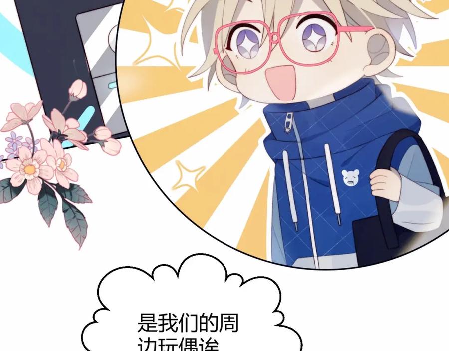 第31话游戏冤家-糟糕！我和黑粉互换了-这块瓜有毒（主笔）+呆西白白（编剧）（第11张）
