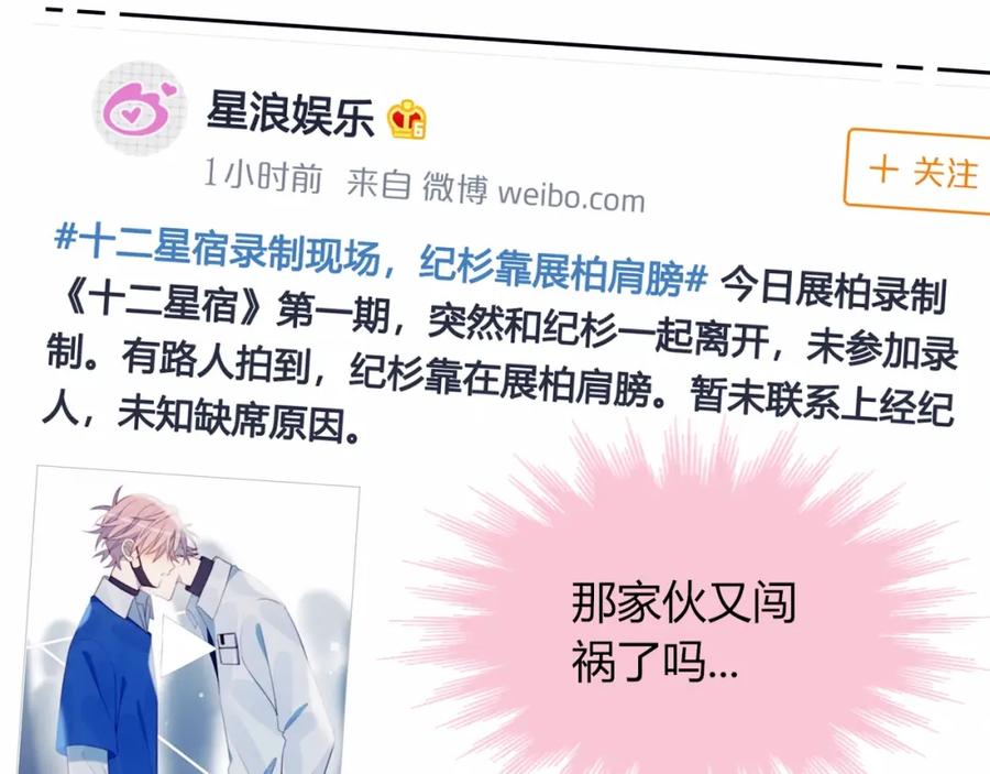 第32话秘密曝光-糟糕！我和黑粉互换了-这块瓜有毒（主笔）+呆西白白（编剧）（第14张）
