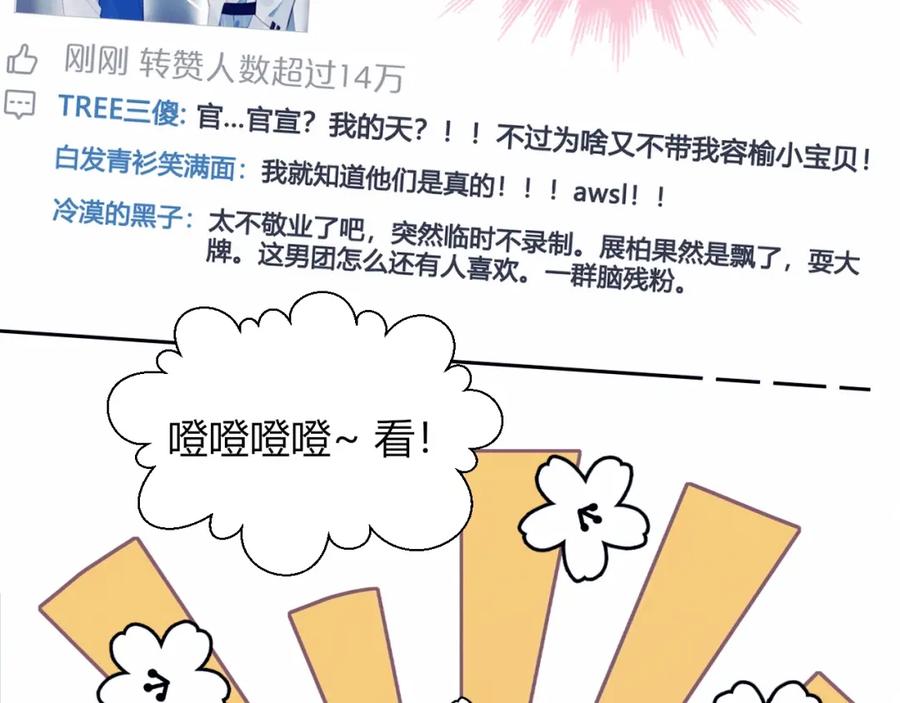 第32话秘密曝光-糟糕！我和黑粉互换了-这块瓜有毒（主笔）+呆西白白（编剧）（第15张）