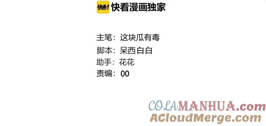 第32话秘密曝光-糟糕！我和黑粉互换了-这块瓜有毒（主笔）+呆西白白（编剧）（第4张）