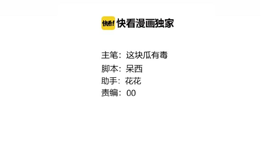 第33话初遇夏茹-糟糕！我和黑粉互换了-这块瓜有毒（主笔）+呆西白白（编剧）（第3张）