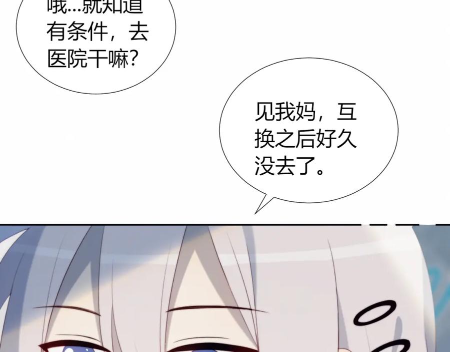 第33话初遇夏茹-糟糕！我和黑粉互换了-这块瓜有毒（主笔）+呆西白白（编剧）（第15张）