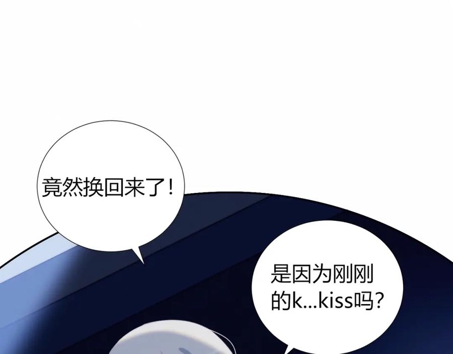 完结篇唯一的心动-糟糕！我和黑粉互换了-这块瓜有毒（主笔）+呆西白白（编剧）（第5张）