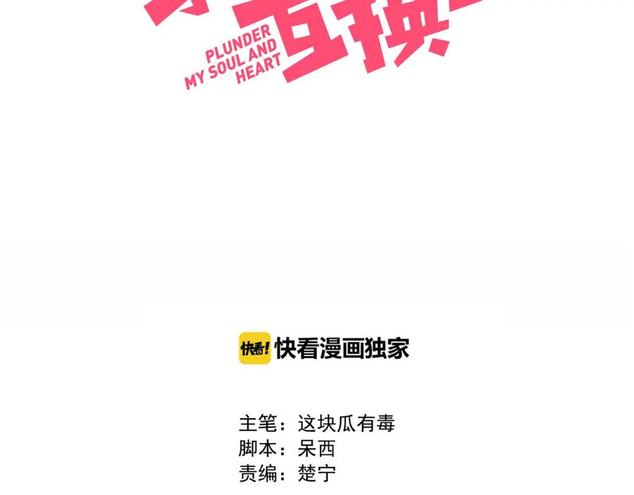 第2话同居？-糟糕！我和黑粉互换了-这块瓜有毒（主笔）+呆西白白（编剧）（第2张）