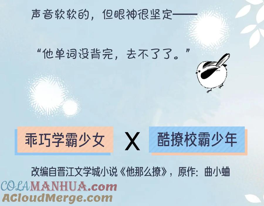 新作《他那么撩》10月1日上线-糟糕！我和黑粉互换了-这块瓜有毒（主笔）+呆西白白（编剧）（第5张）