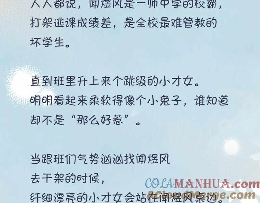新作《他那么撩》10月1日上线-糟糕！我和黑粉互换了-这块瓜有毒（主笔）+呆西白白（编剧）（第4张）