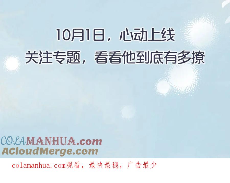 新作《他那么撩》10月1日上线-糟糕！我和黑粉互换了-这块瓜有毒（主笔）+呆西白白（编剧）（第6张）