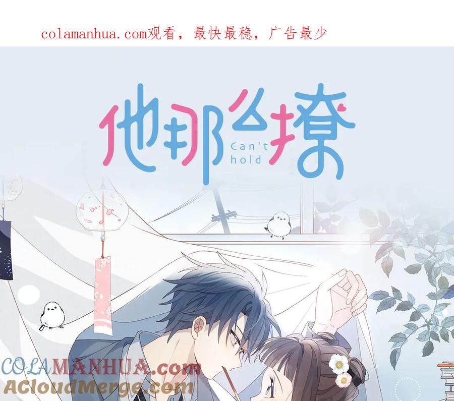 新作《他那么撩》10月1日上线-糟糕！我和黑粉互换了-这块瓜有毒（主笔）+呆西白白（编剧）（第1张）