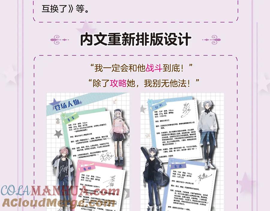 第一册单行本来啦~~-糟糕！我和黑粉互换了-这块瓜有毒（主笔）+呆西白白（编剧）（第8张）