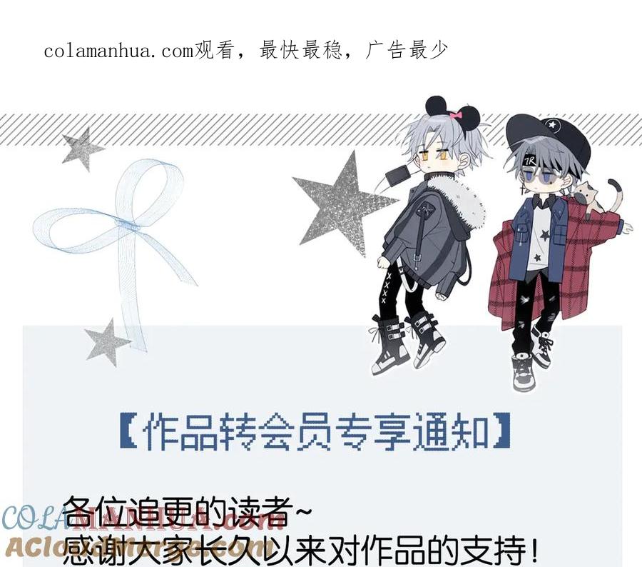 作品转会员专享通知-糟糕！我和黑粉互换了-这块瓜有毒（主笔）+呆西白白（编剧）（第1张）