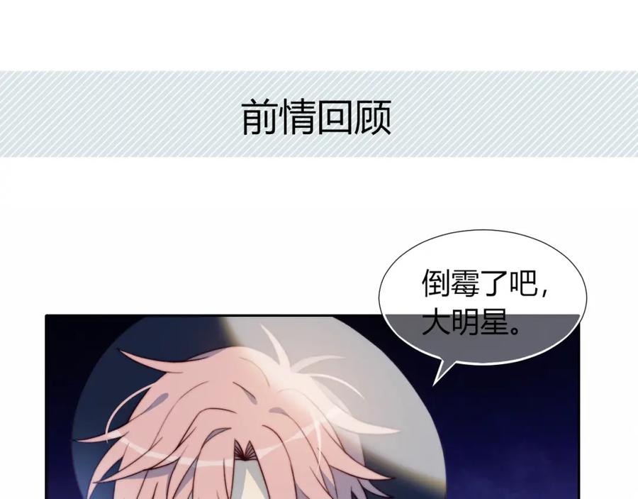 第4话明天表演？-糟糕！我和黑粉互换了-这块瓜有毒（主笔）+呆西白白（编剧）（第3张）