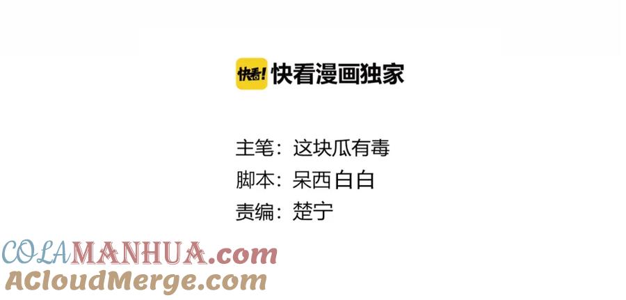 第5话洗澡-糟糕！我和黑粉互换了-这块瓜有毒（主笔）+呆西白白（编剧）（第4张）