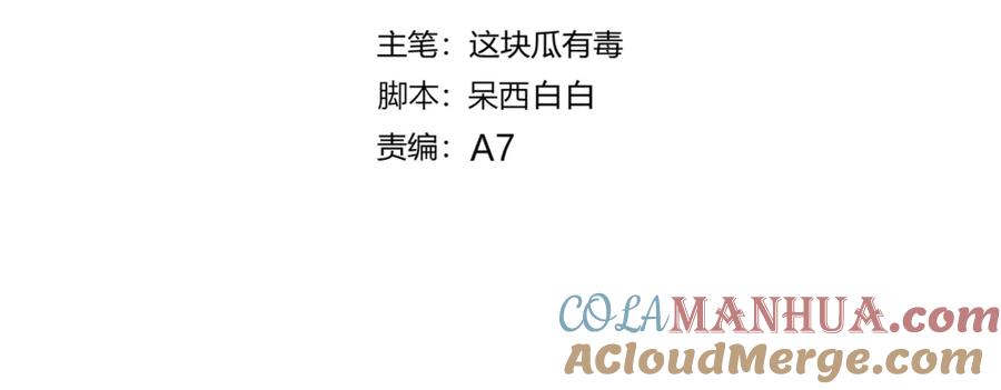 第6话他的私密照-糟糕！我和黑粉互换了-这块瓜有毒（主笔）+呆西白白（编剧）（第4张）