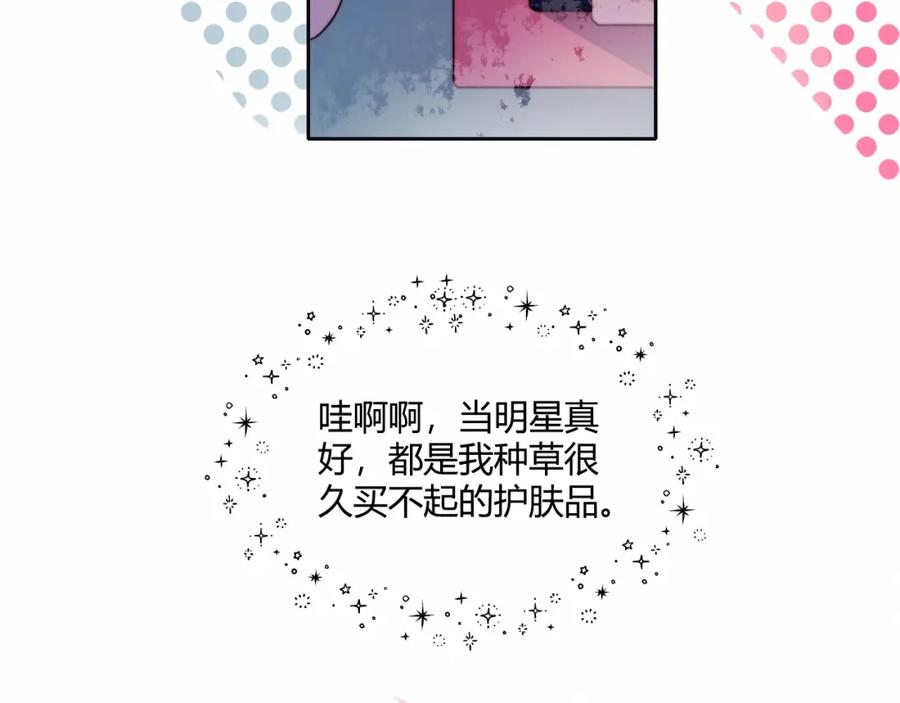 第6话他的私密照-糟糕！我和黑粉互换了-这块瓜有毒（主笔）+呆西白白（编剧）（第21张）