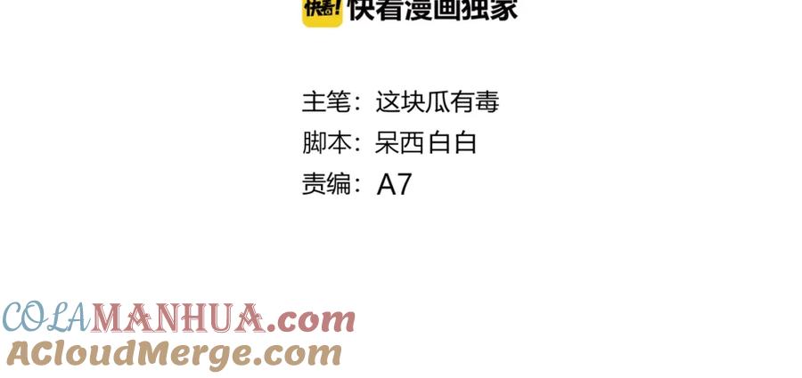 第7话舞台-糟糕！我和黑粉互换了-这块瓜有毒（主笔）+呆西白白（编剧）（第4张）
