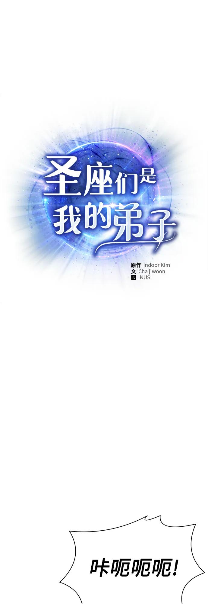 第100话-圣座们是我的弟子-Indoor Kim,Cha jiwoon/INUS（第2张）