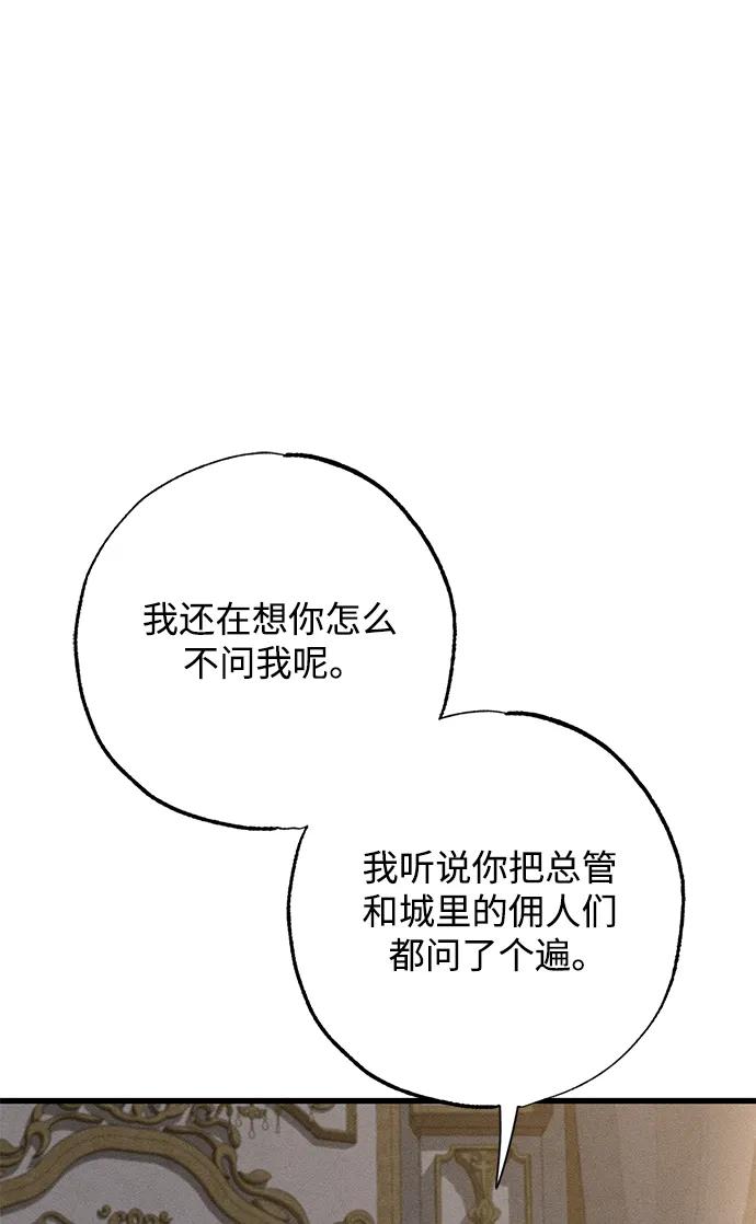 第14话-憎恨我的丈夫失忆了-Sisse,KAREMANDU/L.C（第8张）