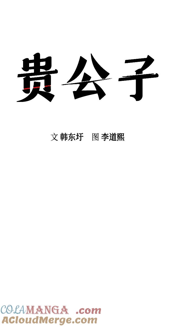 第17话-贵公子-韩东圩,李道熙（第7张）