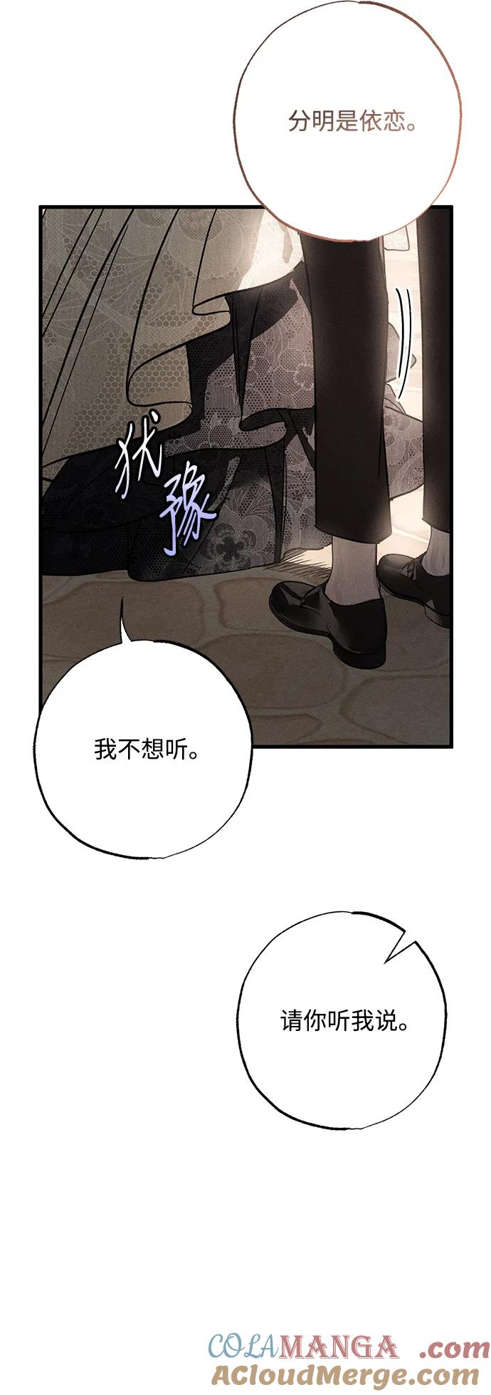 第18话-憎恨我的丈夫失忆了-Sisse,KAREMANDU/L.C（第5张）