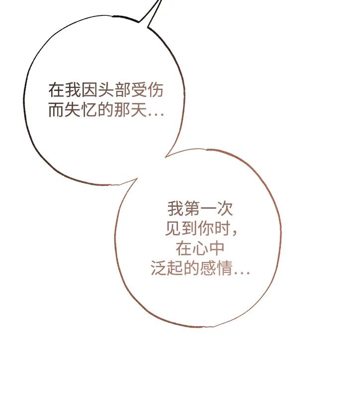 第18话-憎恨我的丈夫失忆了-Sisse,KAREMANDU/L.C（第4张）