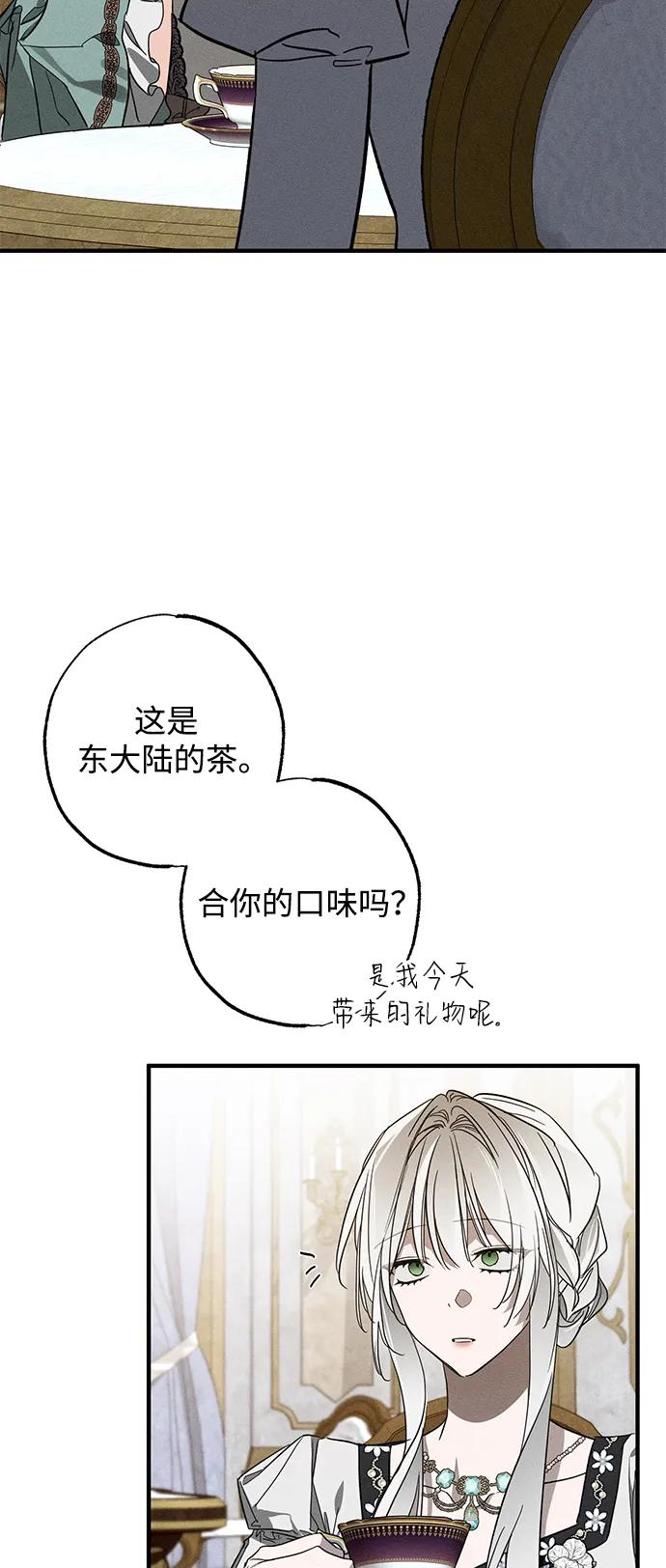 第19话-憎恨我的丈夫失忆了-Sisse,KAREMANDU/L.C（第11张）