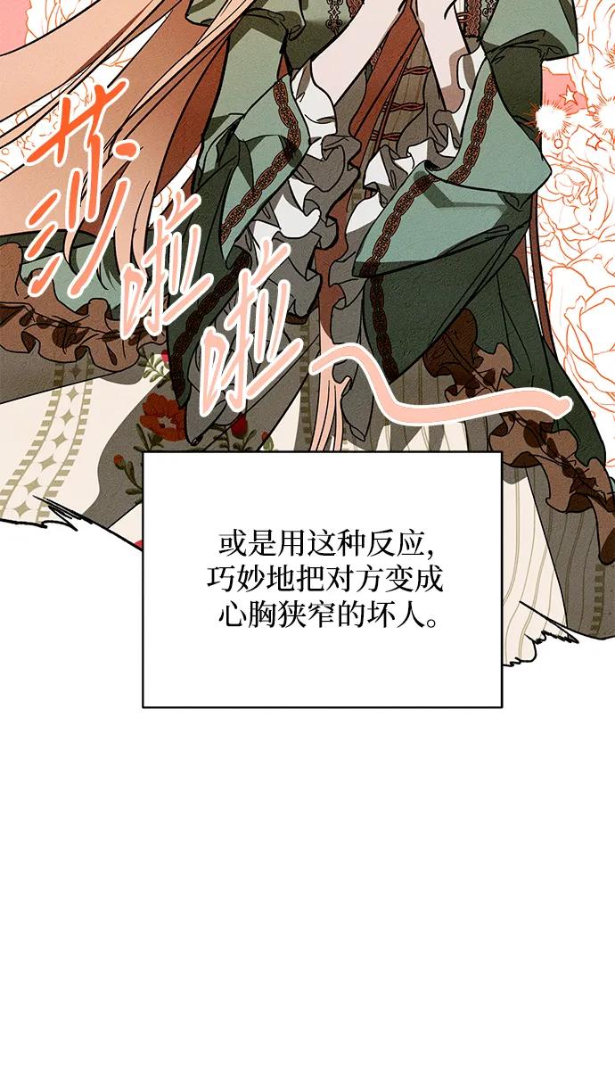 第19话-憎恨我的丈夫失忆了-Sisse,KAREMANDU/L.C（第17张）