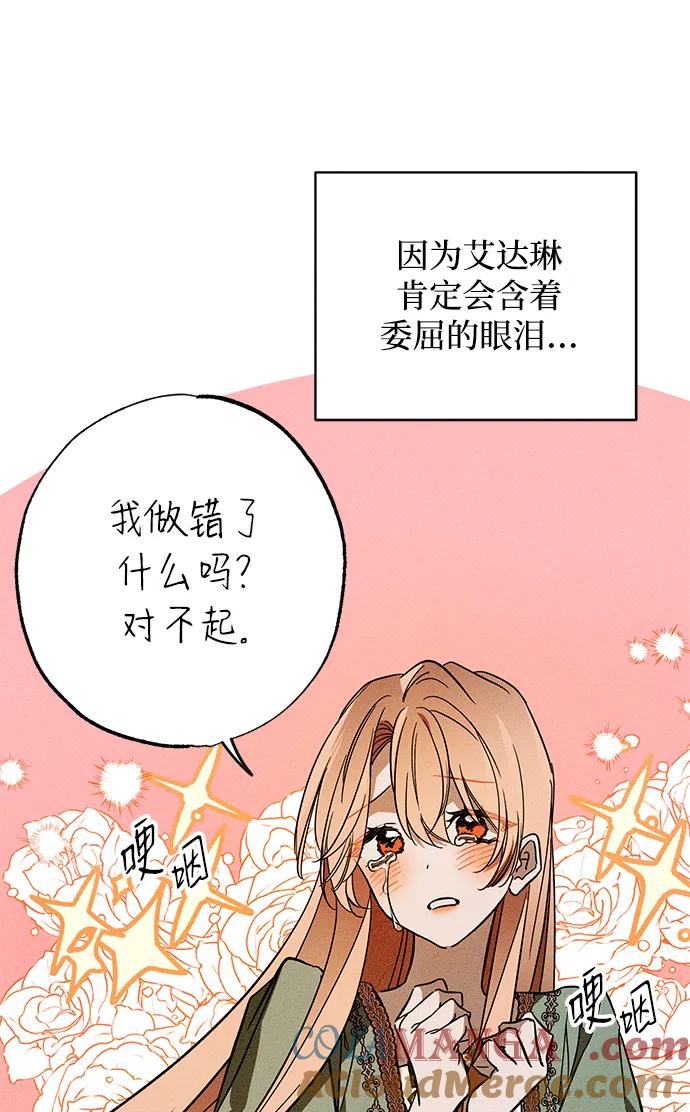 第19话-憎恨我的丈夫失忆了-Sisse,KAREMANDU/L.C（第16张）