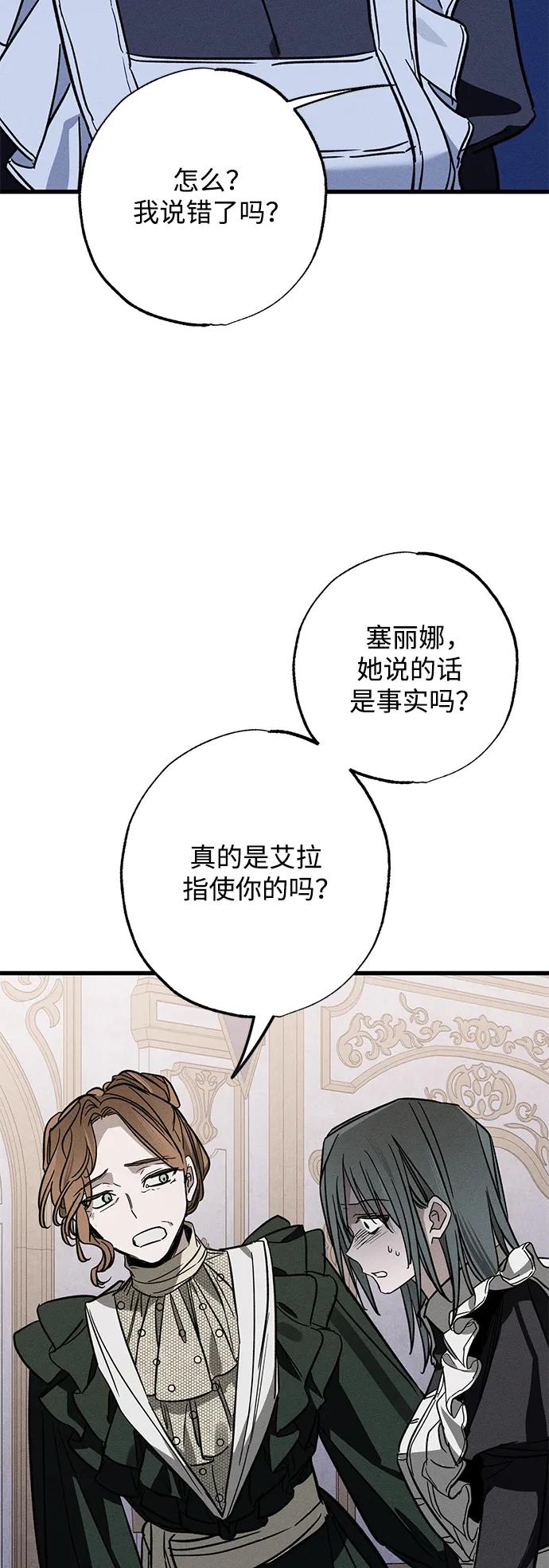 第20话变化-憎恨我的丈夫失忆了-Sisse,KAREMANDU/L.C（第17张）