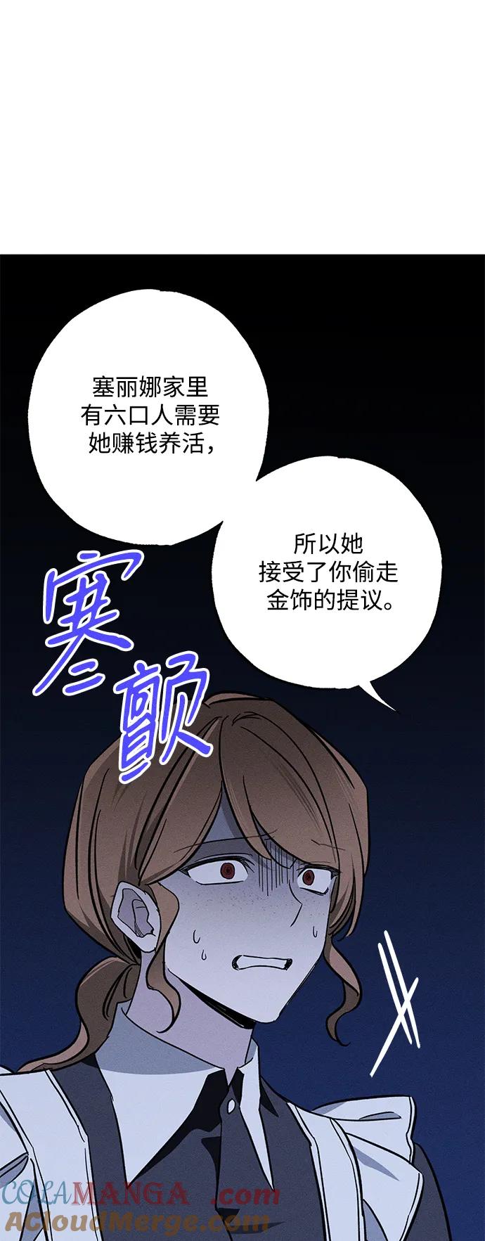 第20话变化-憎恨我的丈夫失忆了-Sisse,KAREMANDU/L.C（第16张）