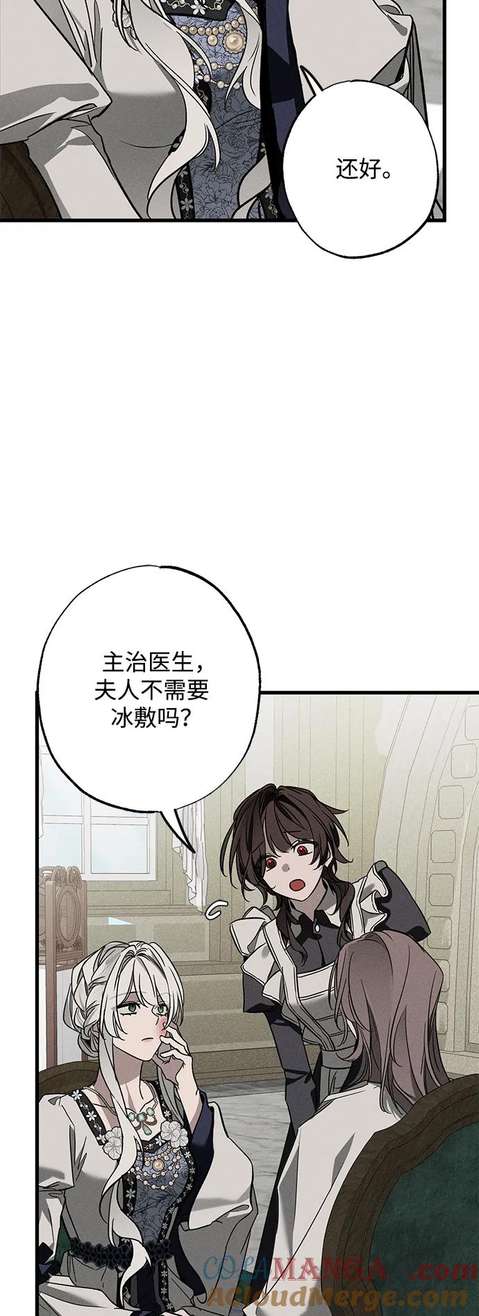 第21话狩猎宴会-憎恨我的丈夫失忆了-Sisse,KAREMANDU/L.C（第4张）
