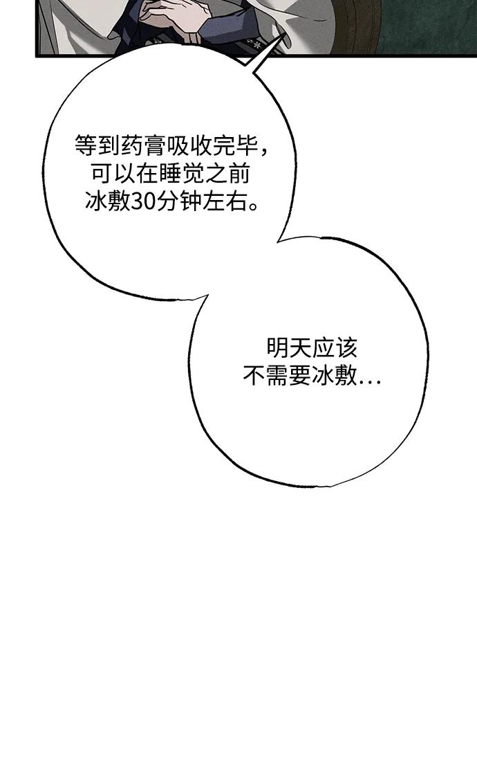 第21话狩猎宴会-憎恨我的丈夫失忆了-Sisse,KAREMANDU/L.C（第5张）