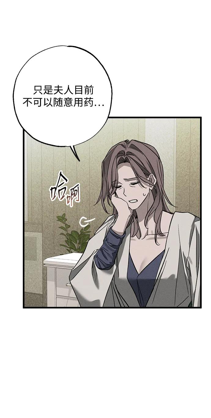 第21话狩猎宴会-憎恨我的丈夫失忆了-Sisse,KAREMANDU/L.C（第6张）