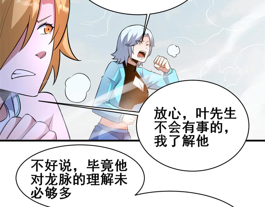 239带你离开-都市极品医神-破界互动（第36张）