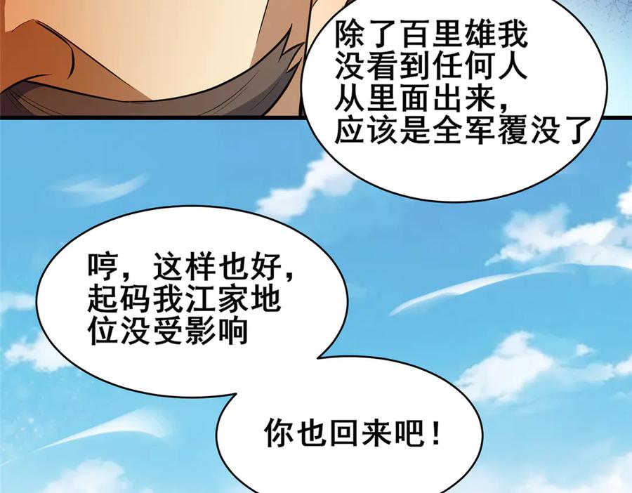 239带你离开-都市极品医神-破界互动（第47张）
