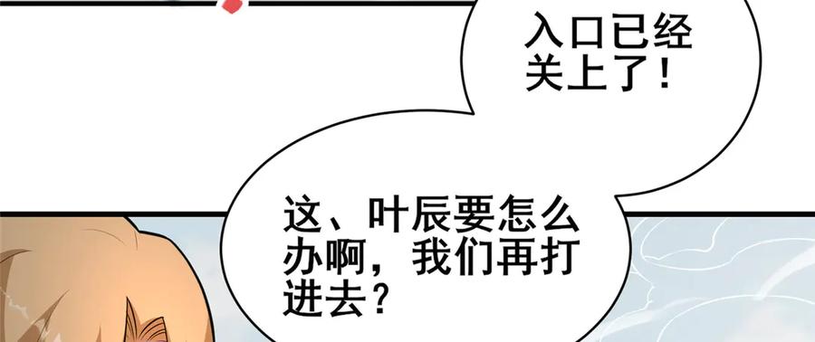 239带你离开-都市极品医神-破界互动（第35张）