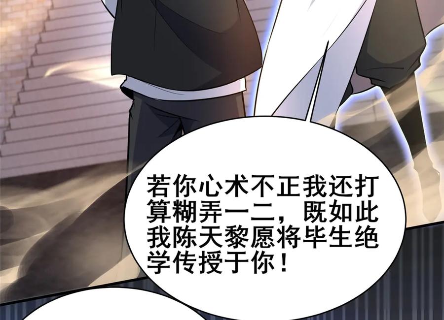 239带你离开-都市极品医神-破界互动（第15张）