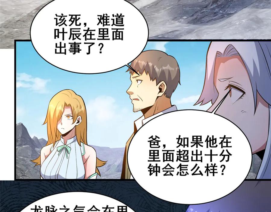 239带你离开-都市极品医神-破界互动（第30张）