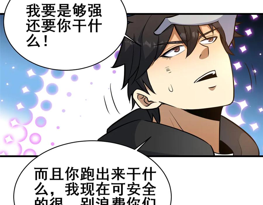 239带你离开-都市极品医神-破界互动（第18张）