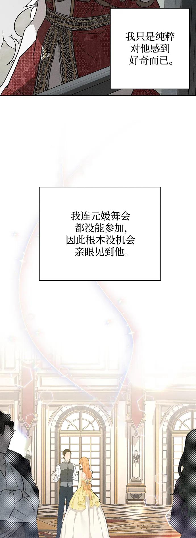 第2话-憎恨我的丈夫失忆了-Sisse,KAREMANDU/L.C（第5张）