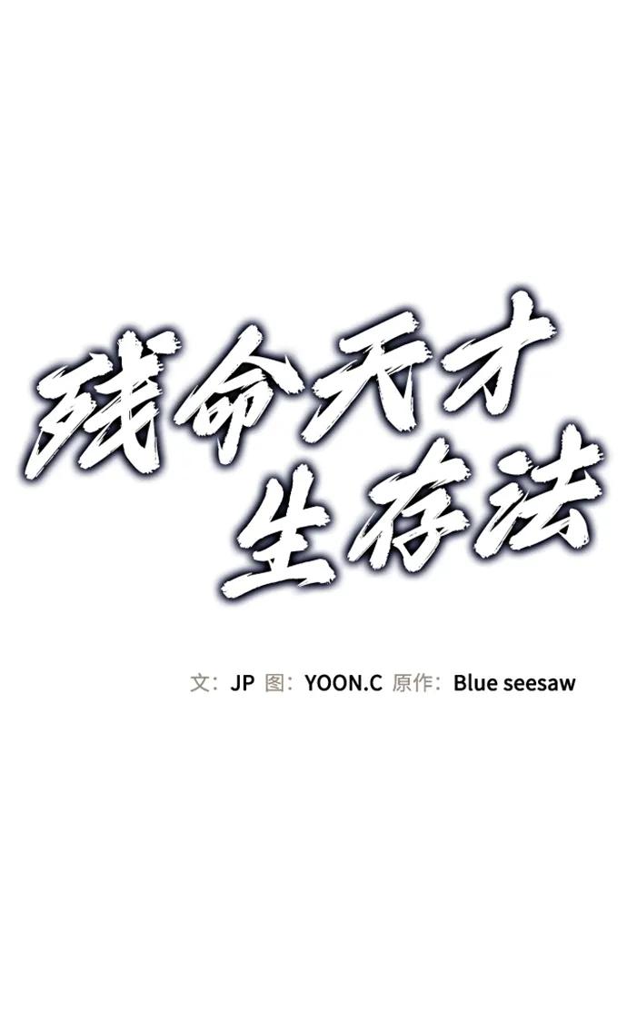 第32话-残命天才生存法-JP/Blue seesaw,YOON.C（第15张）