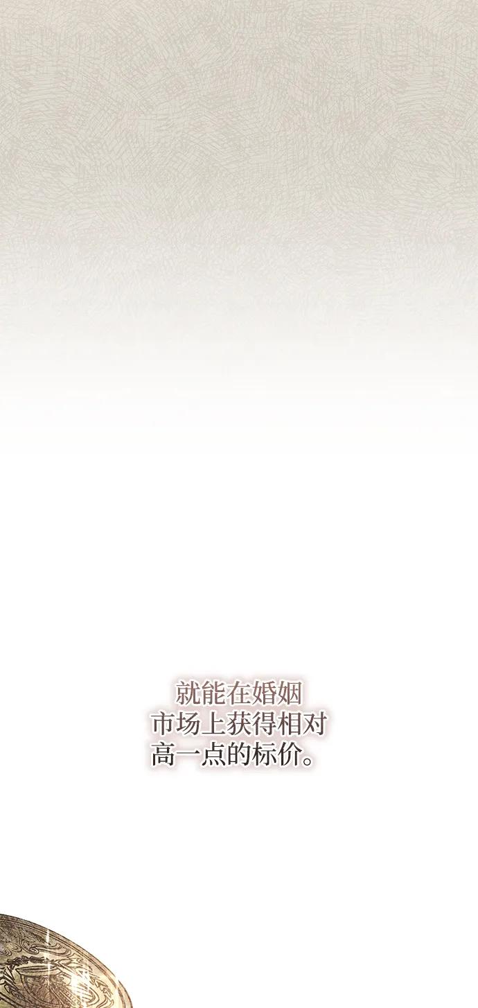 第34话-憎恨我的丈夫失忆了-Sisse,KAREMANDU/L.C（第6张）