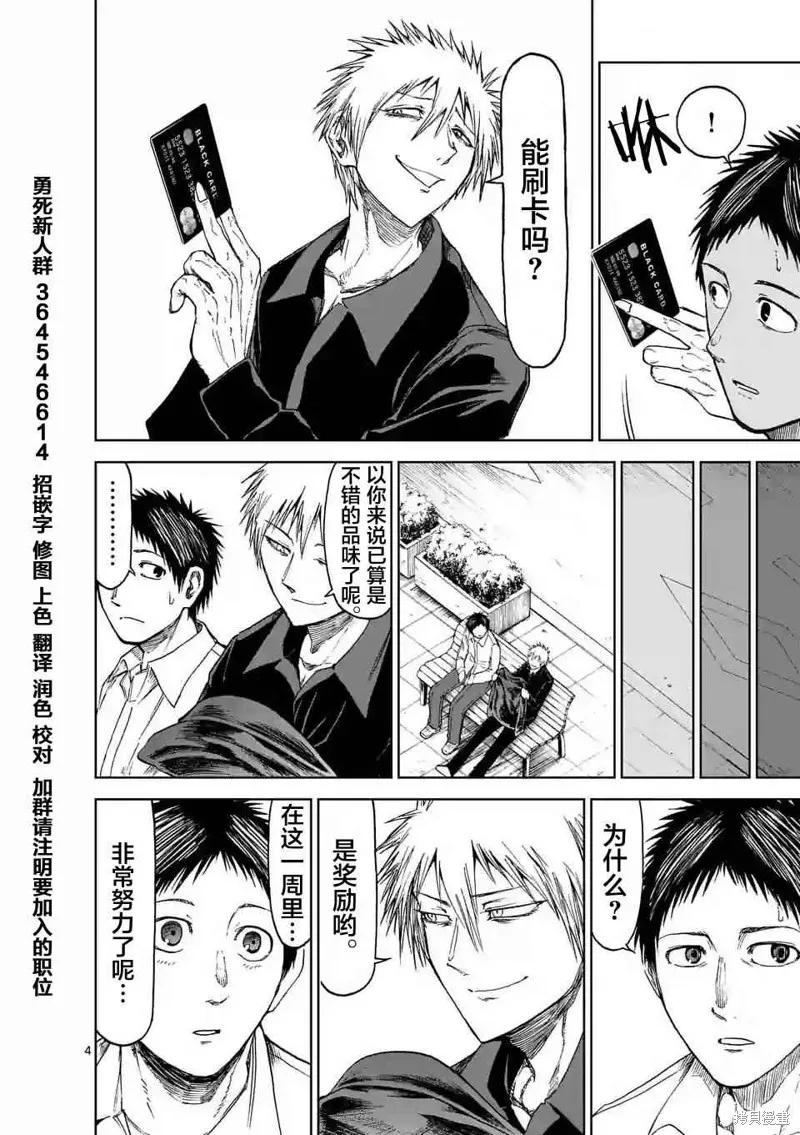 第30话-血与灰的女王-バコハジメ（第4张）