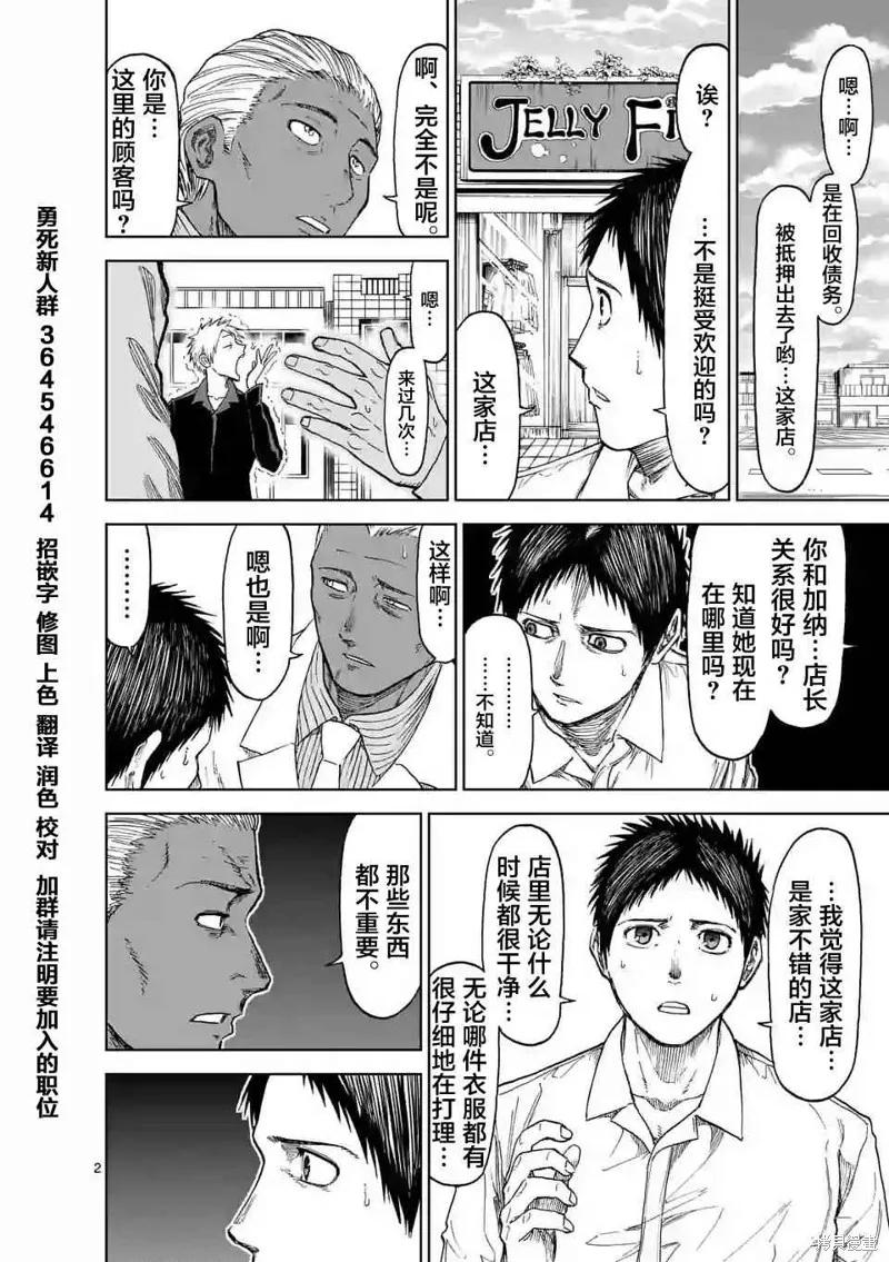 第30话-血与灰的女王-バコハジメ（第2张）